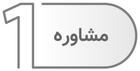 مشاوره خرید سنگ اسلب